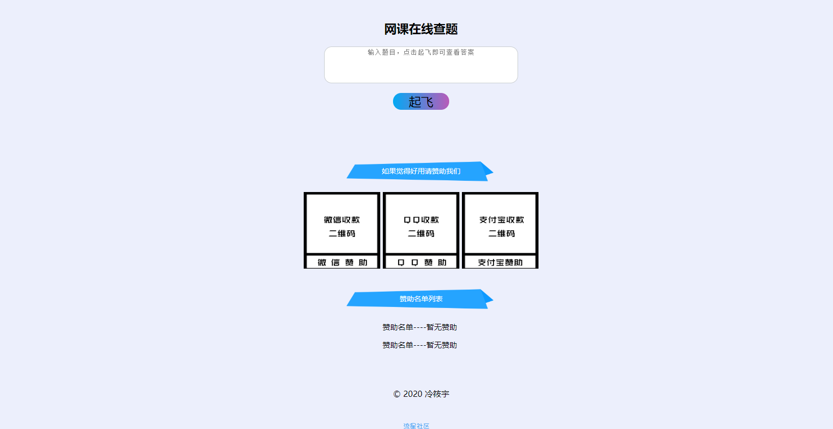 【源码分享】一款看起来不是很好看的网课查题源码