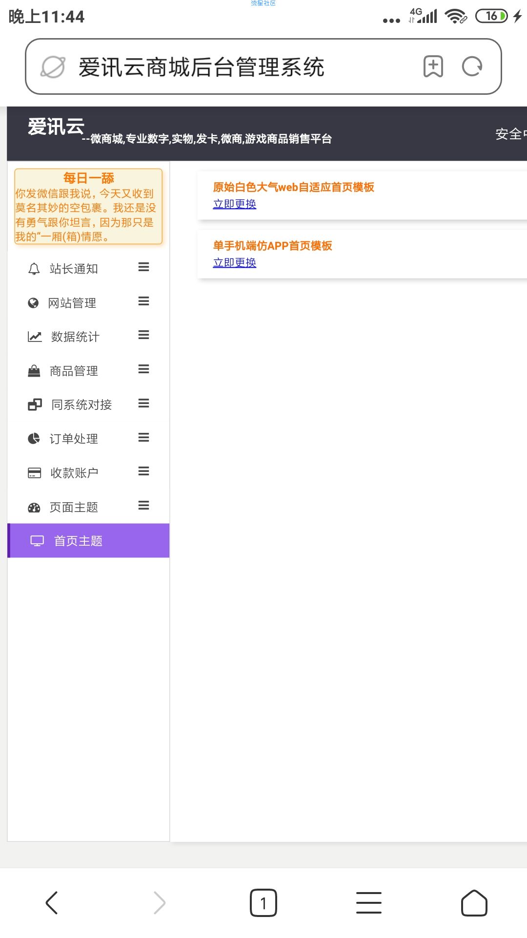 【源码分享】爱讯云商城V0.7.0版本源码
