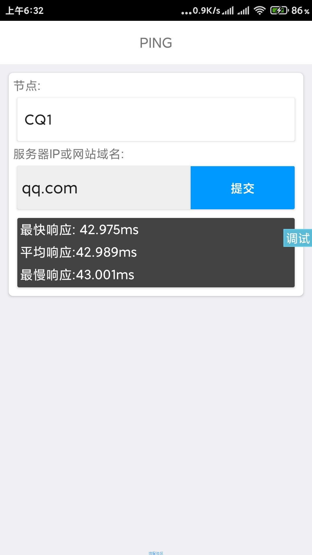 【iapp】ping延迟检测源码