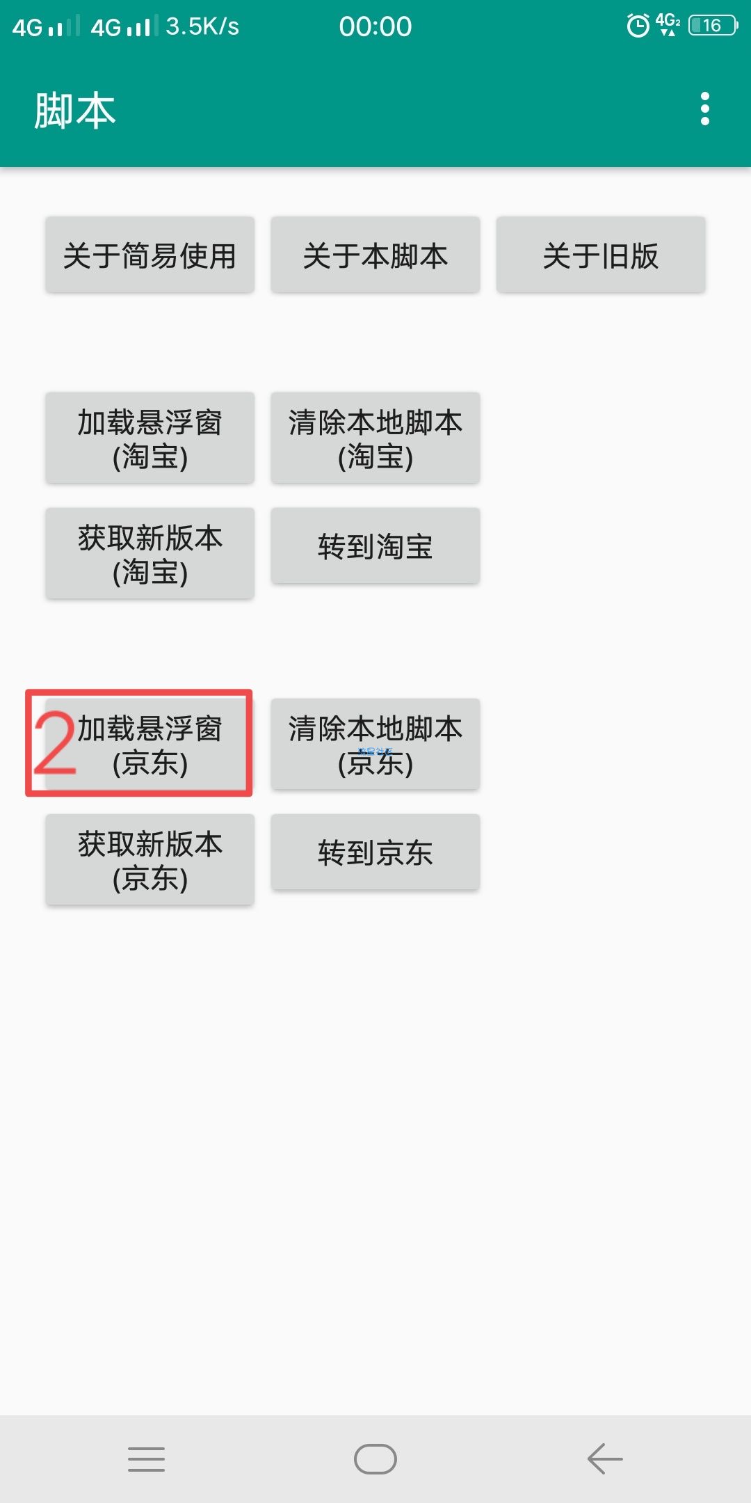 【资源分享】淘宝京东逛v2.0 最新618活动自动做任务神器绿色