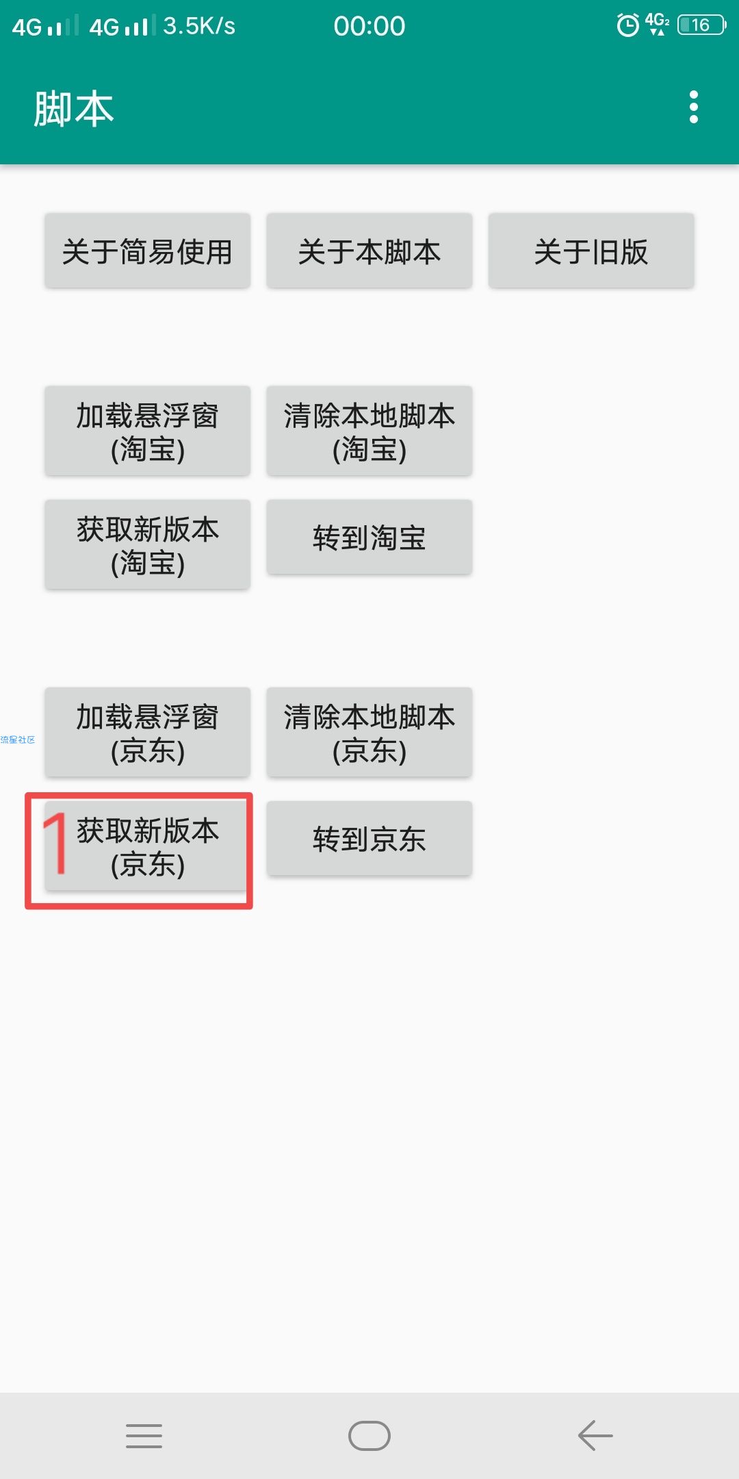 【资源分享】淘宝京东逛v2.0 最新618活动自动做任务神器绿色