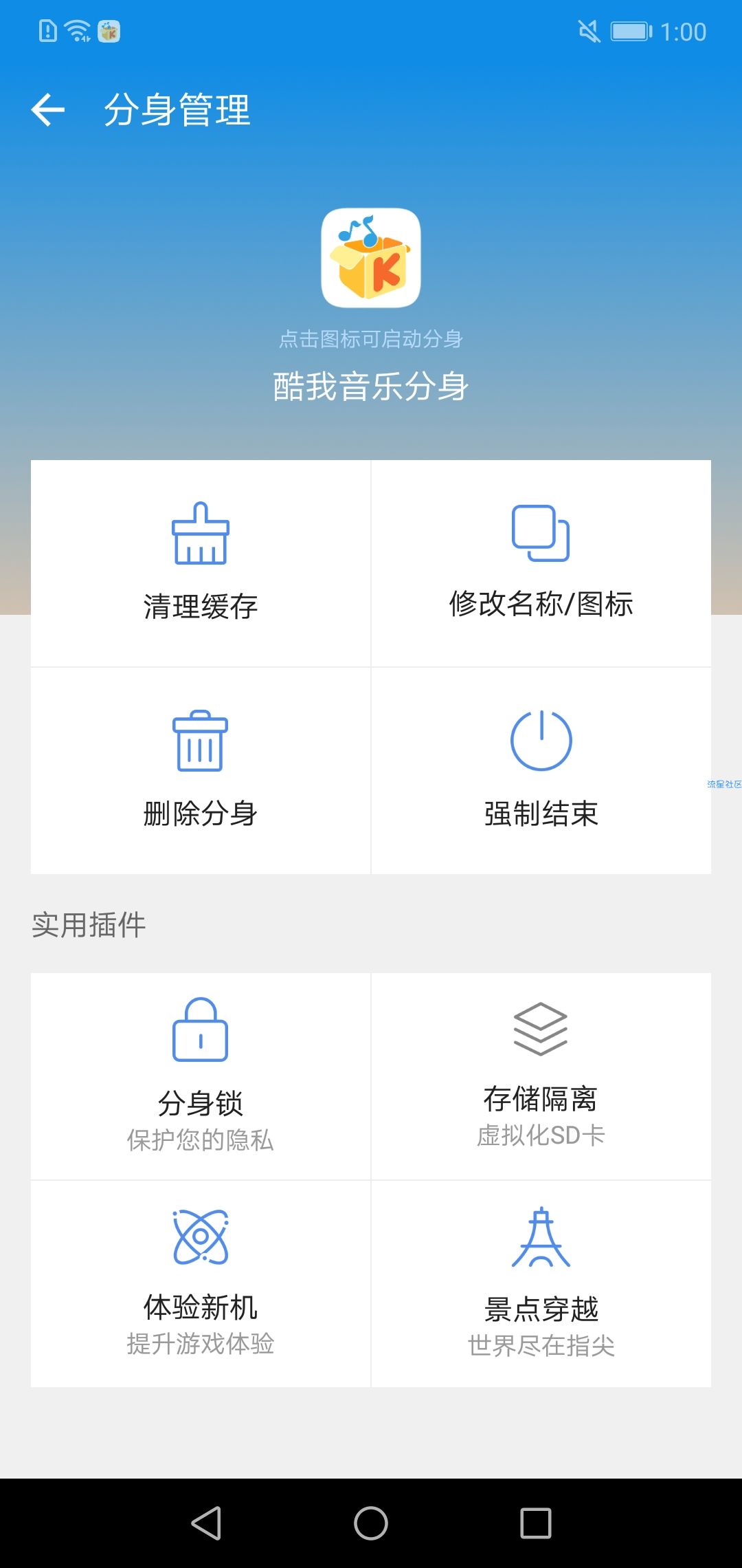 【资源分享】多开分身12.6VIP破解版