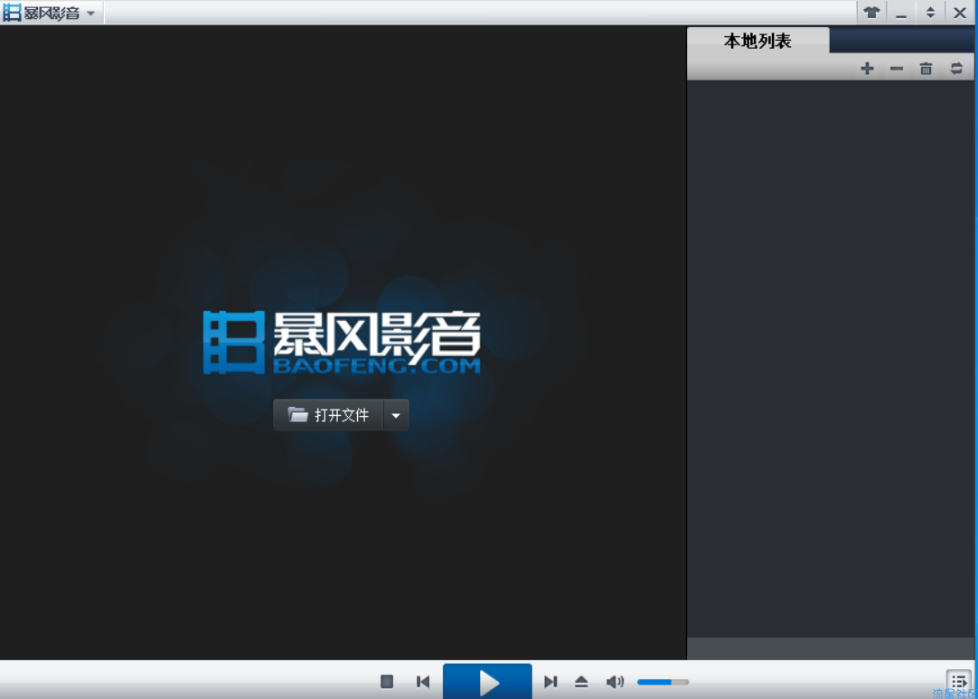 【PC】暴风影音播放器v5.07