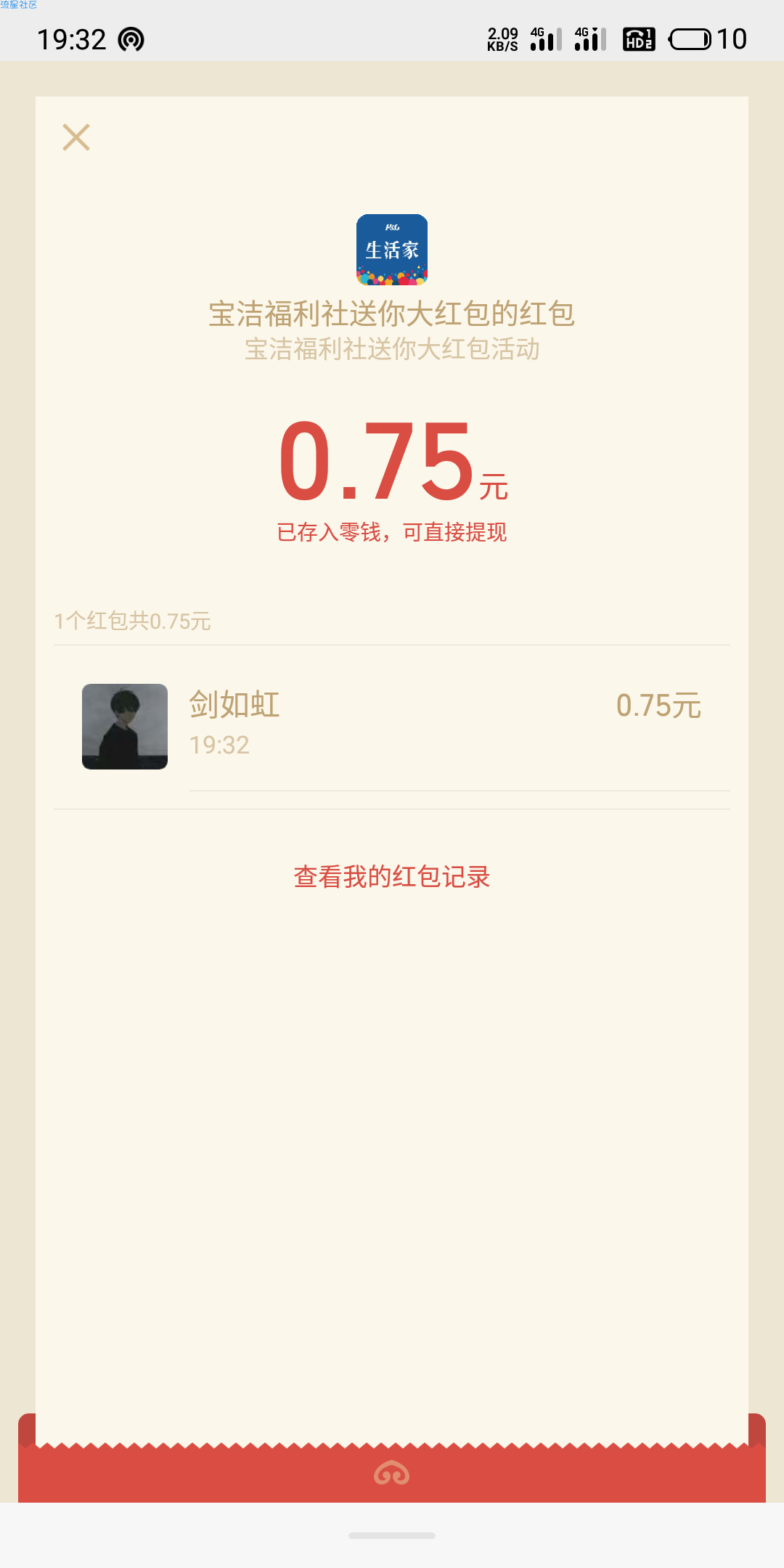 微信号多的来！1元秒到,宝洁福利社