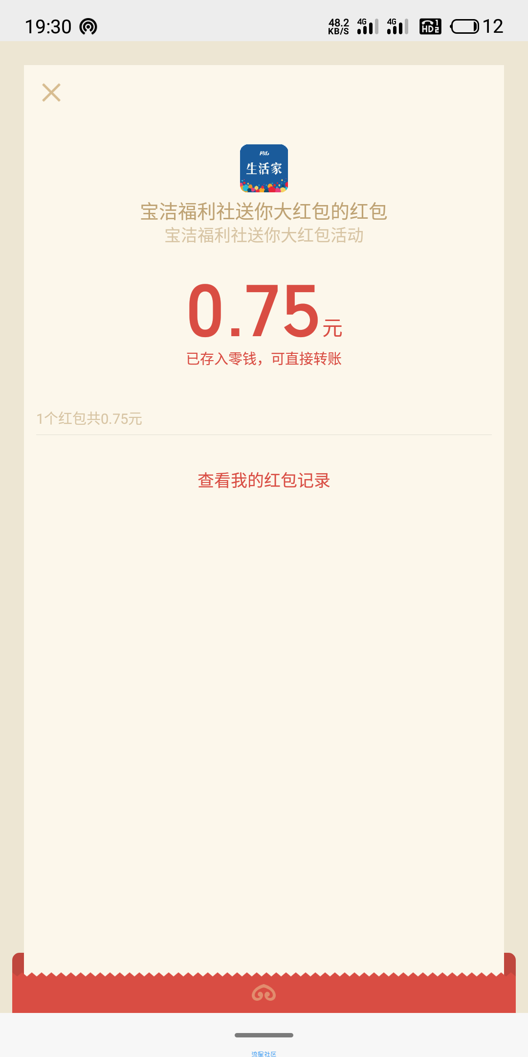 微信号多的来！1元秒到,宝洁福利社