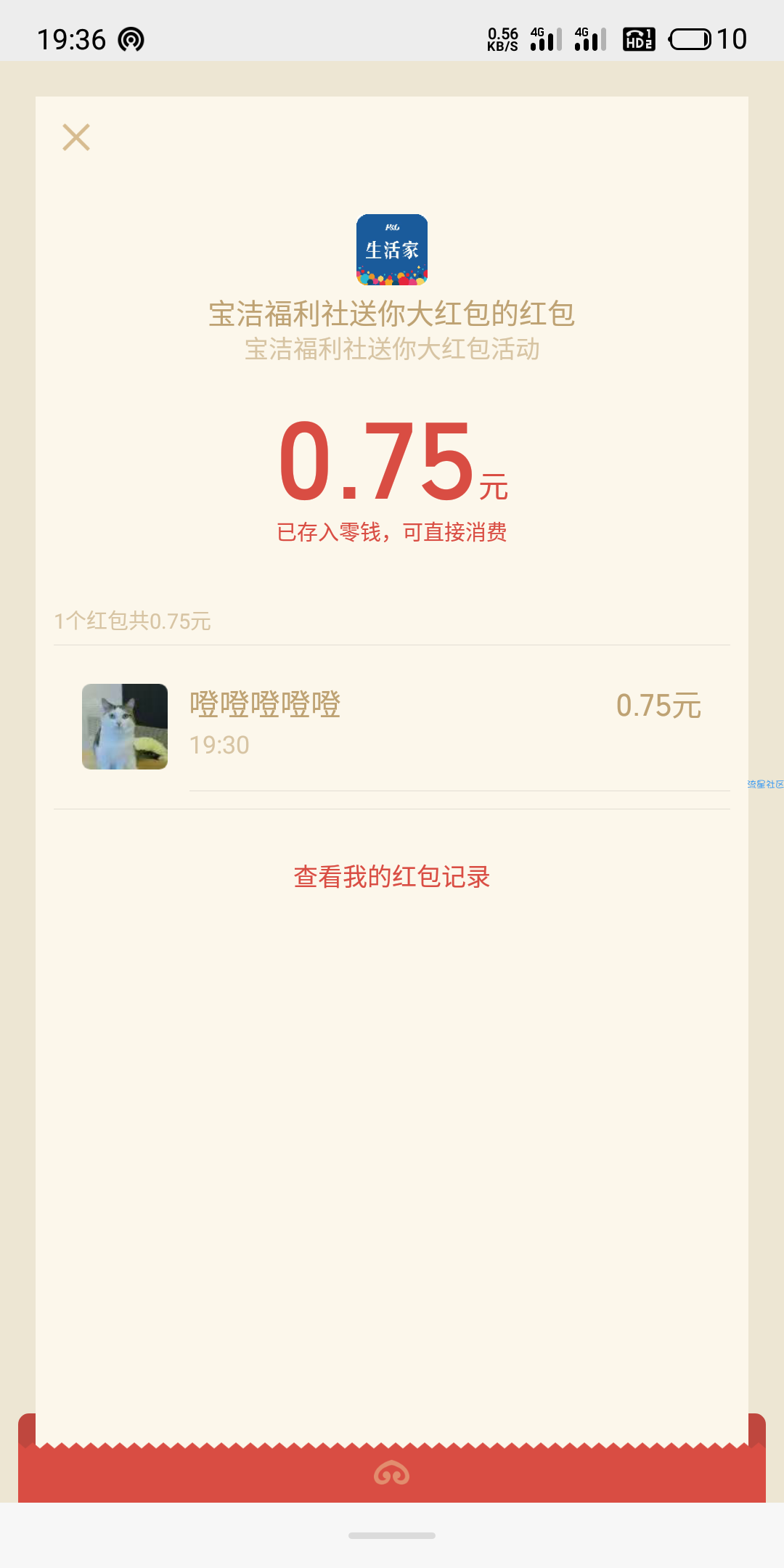 微信号多的来！1元秒到,宝洁福利社