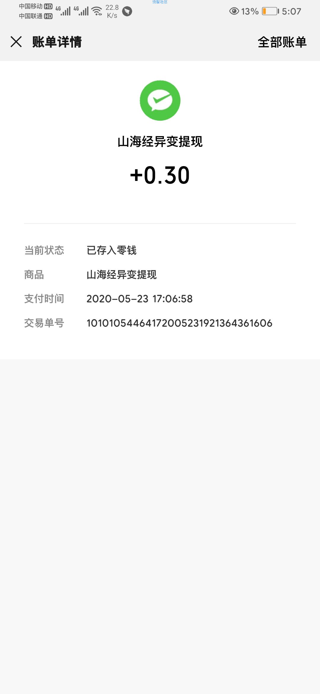 【活动介绍】微信小程序山海经异变必中红包