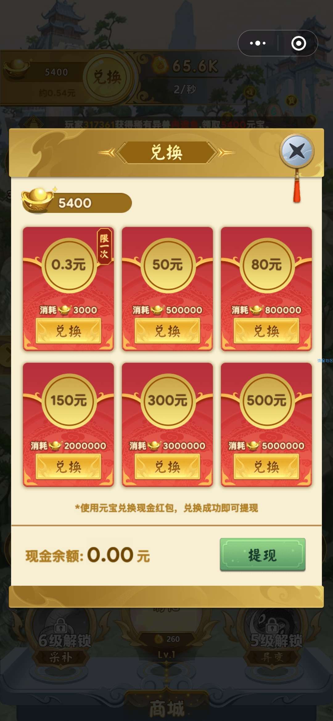 【活动介绍】微信小程序山海经异变必中红包
