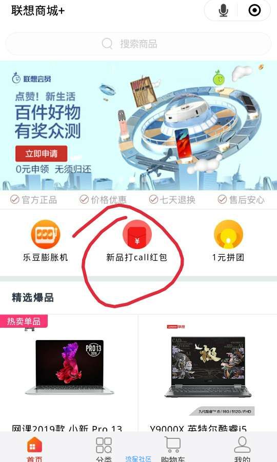 微信搜索联想商城+小程序