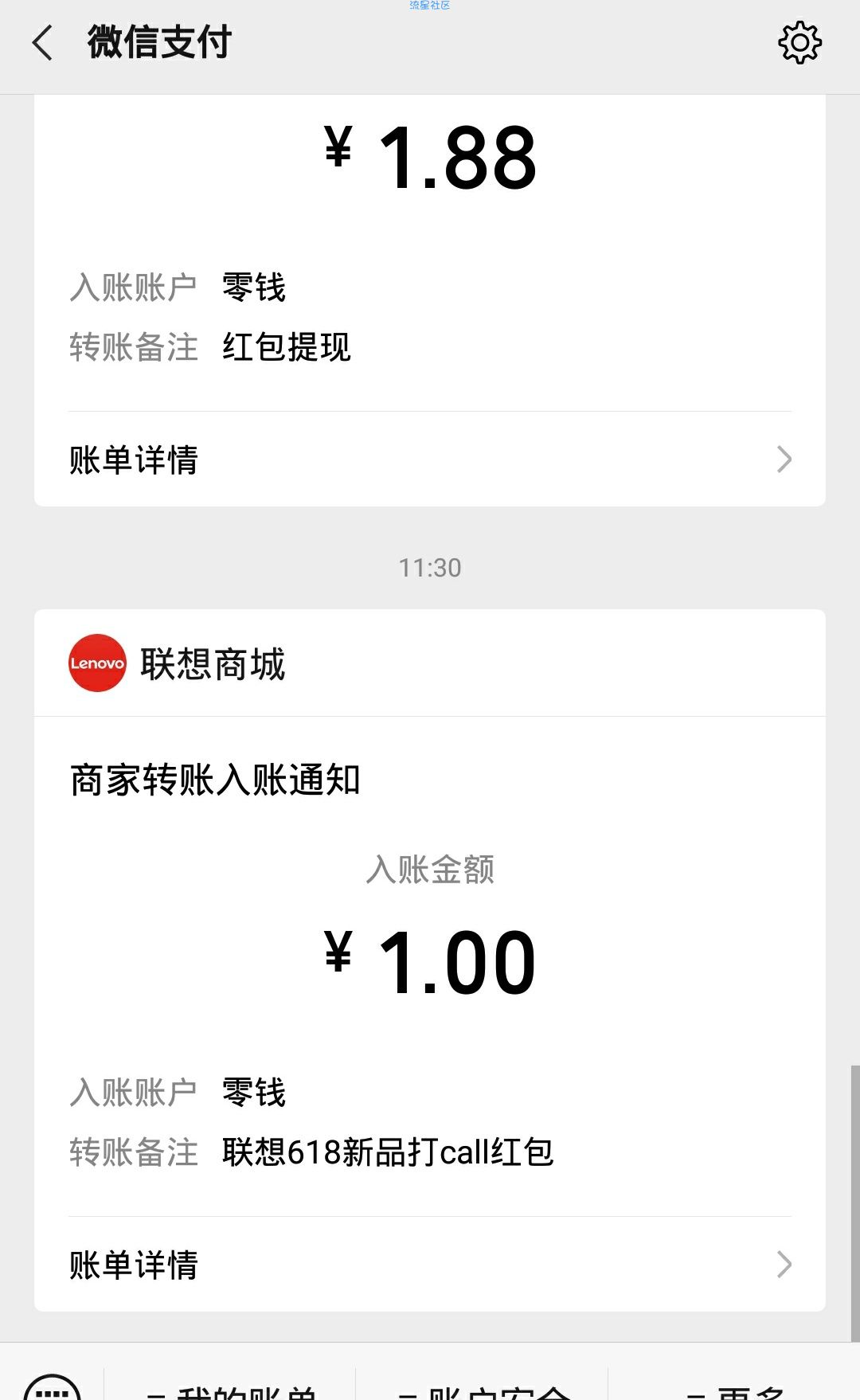 微信搜索联想商城+小程序