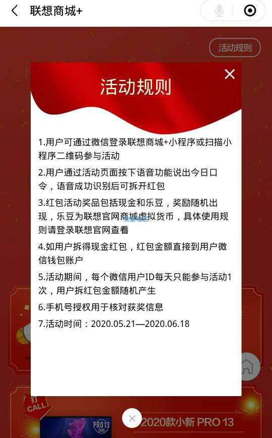微信搜索联想商城+小程序