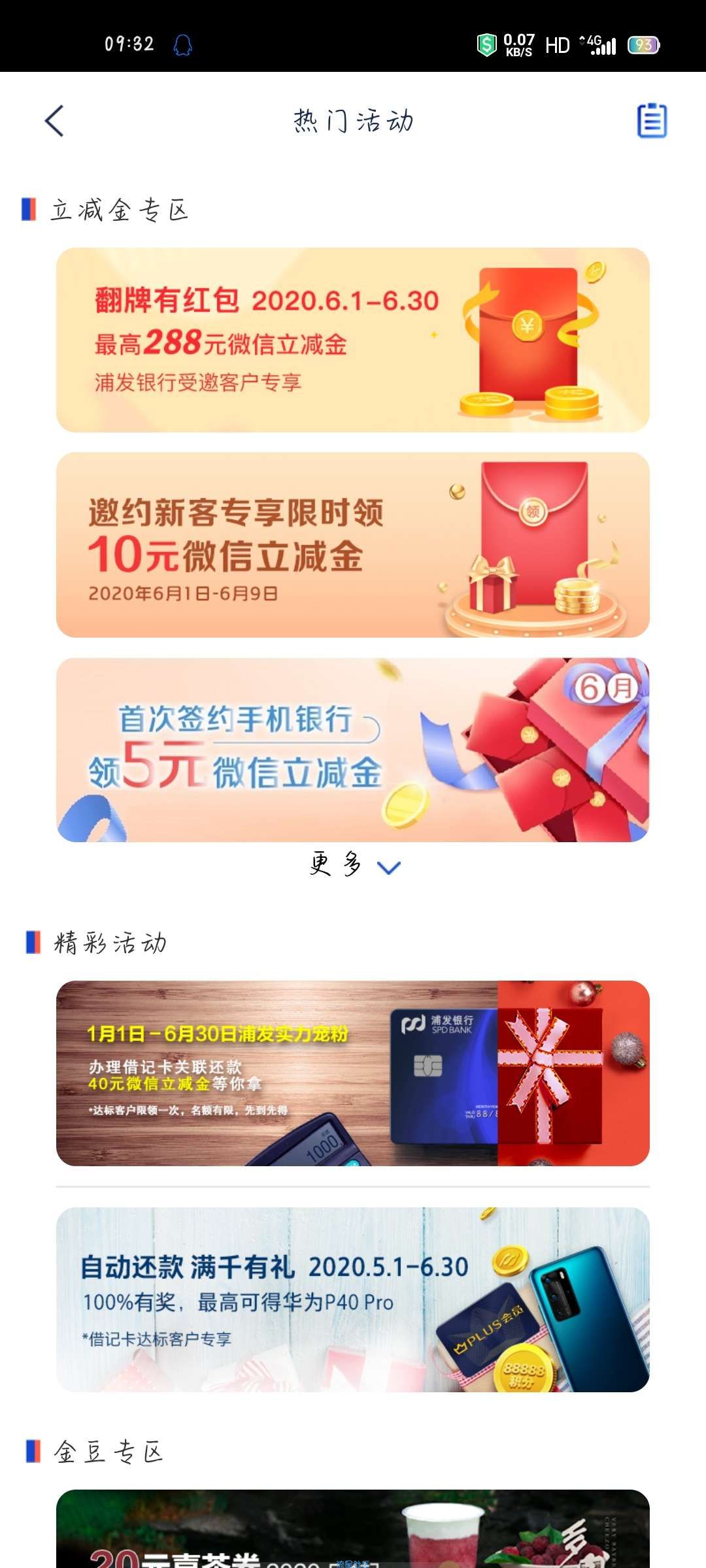 【浦发银行APP】领取微信立减金15块受邀用户