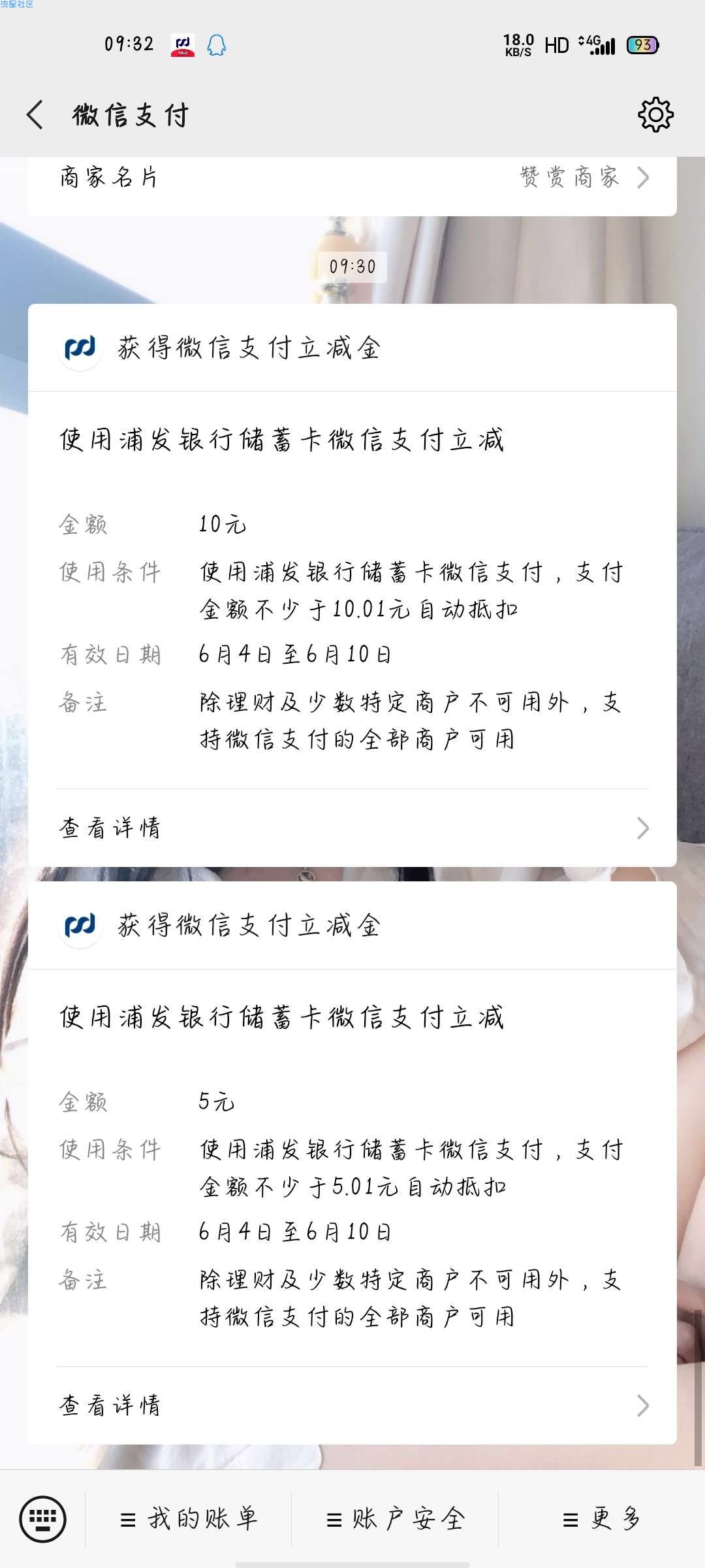 【浦发银行APP】领取微信立减金15块受邀用户