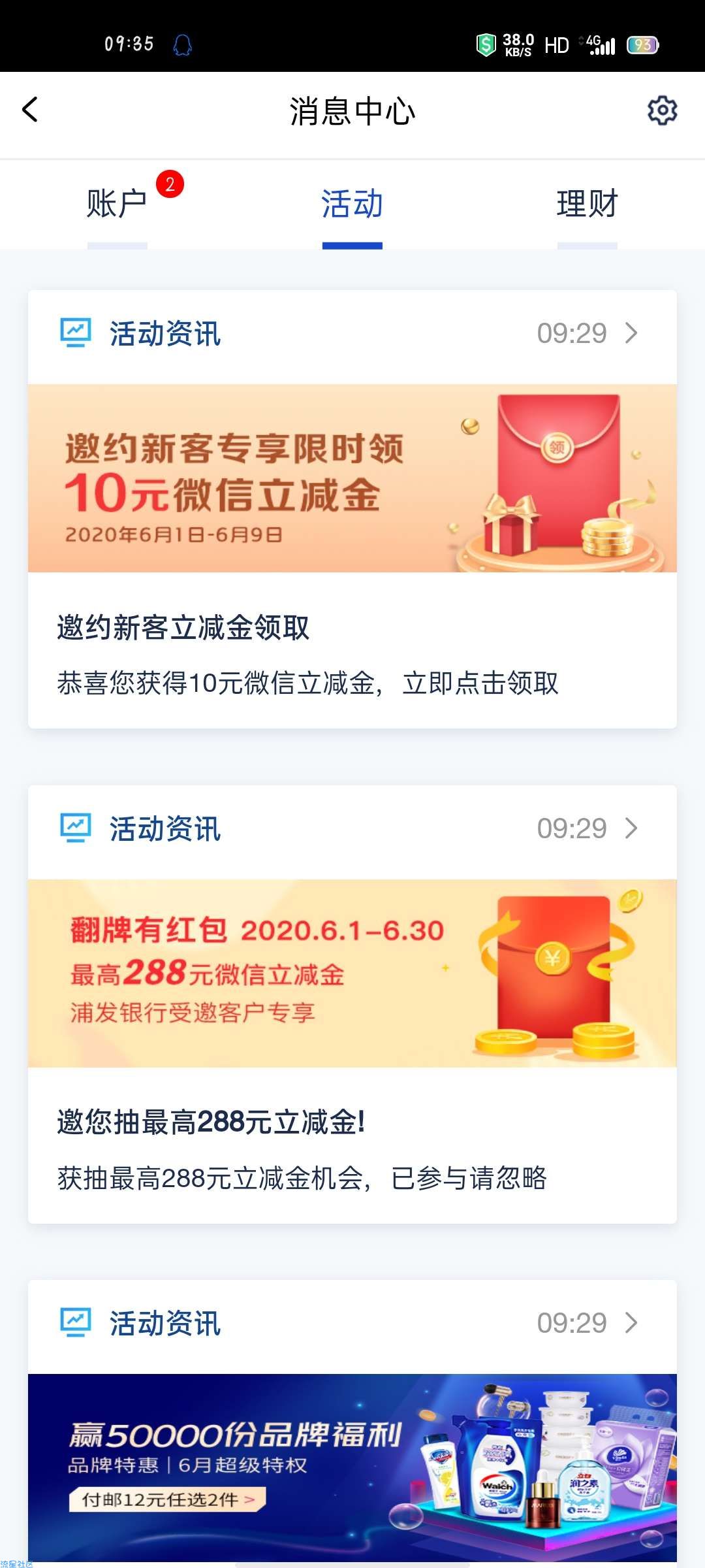 【浦发银行APP】领取微信立减金15块受邀用户