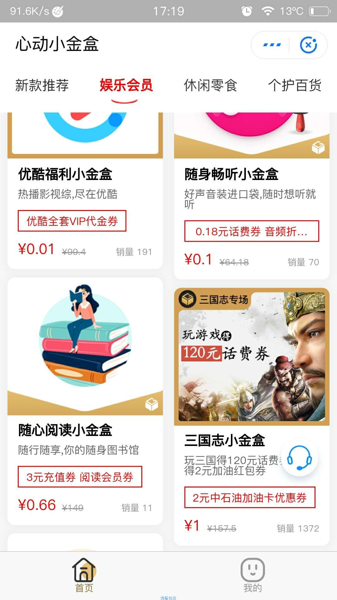 【话费流量】支付宝新一期小金盒玩三国志送20-120元手机话费奖