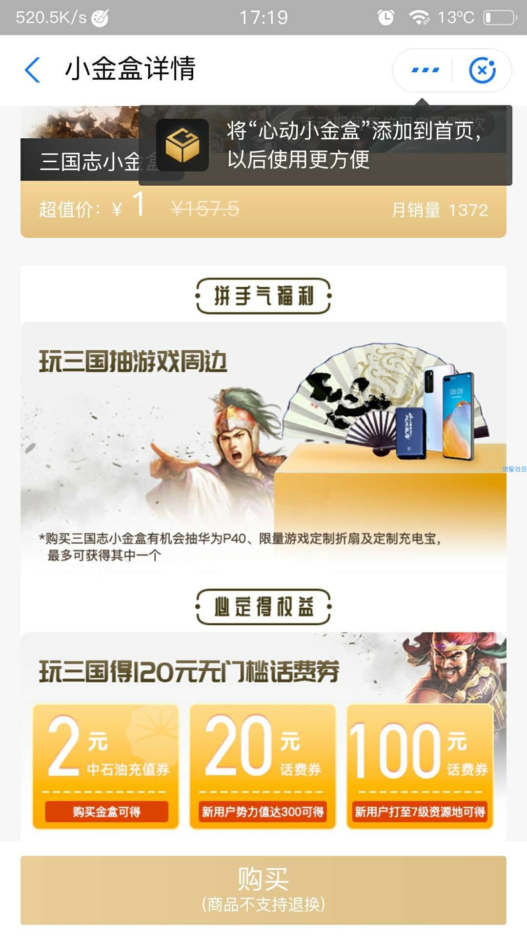 【话费流量】支付宝新一期小金盒玩三国志送20-120元手机话费奖