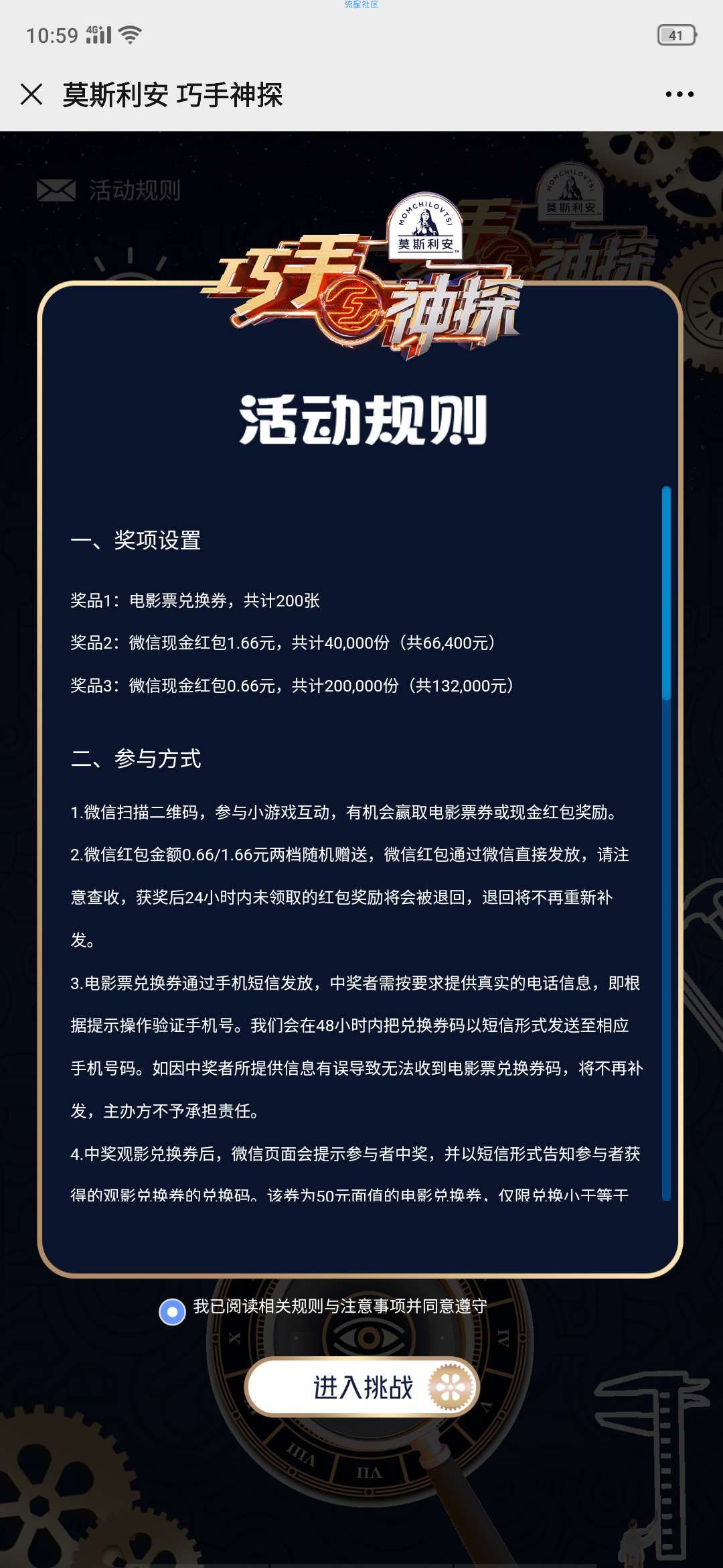 【现金红包】莫斯利安游戏抽奖