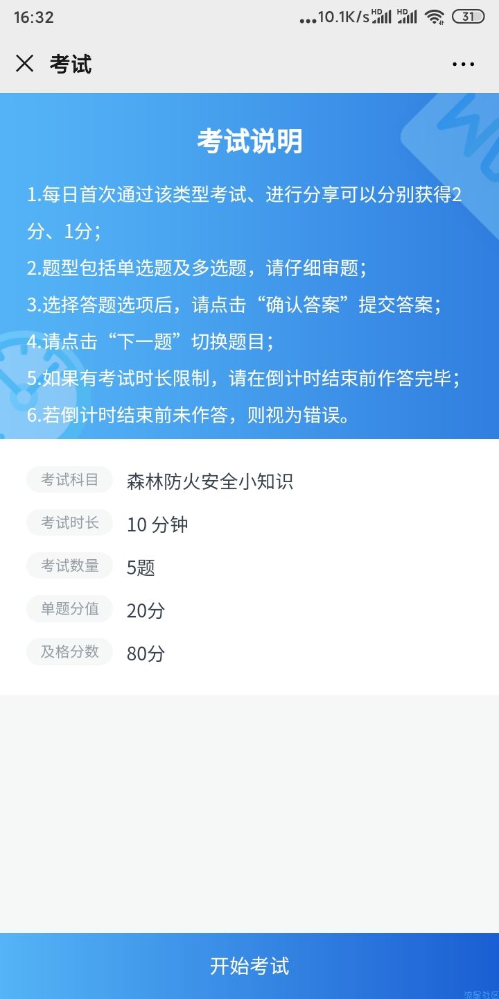 【现金红包】坪山区森林防火答题抽奖