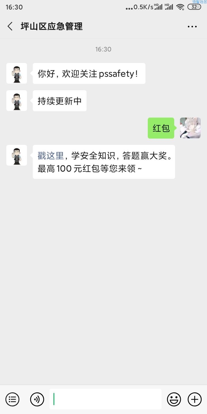 【现金红包】坪山区森林防火答题抽奖