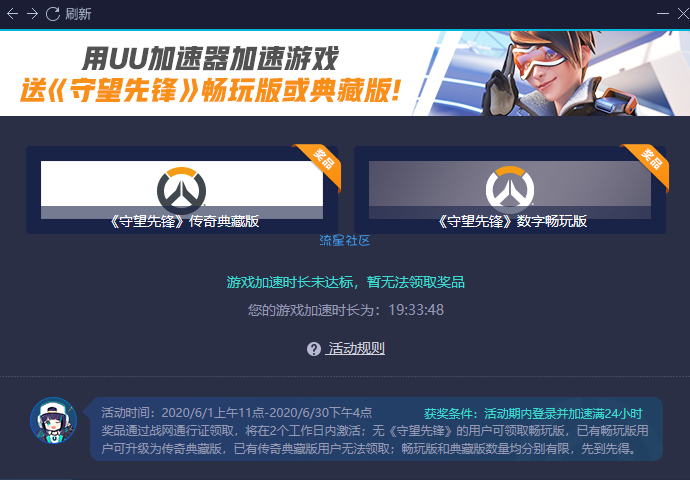 用UU加速器24 小时 领取守望先锋