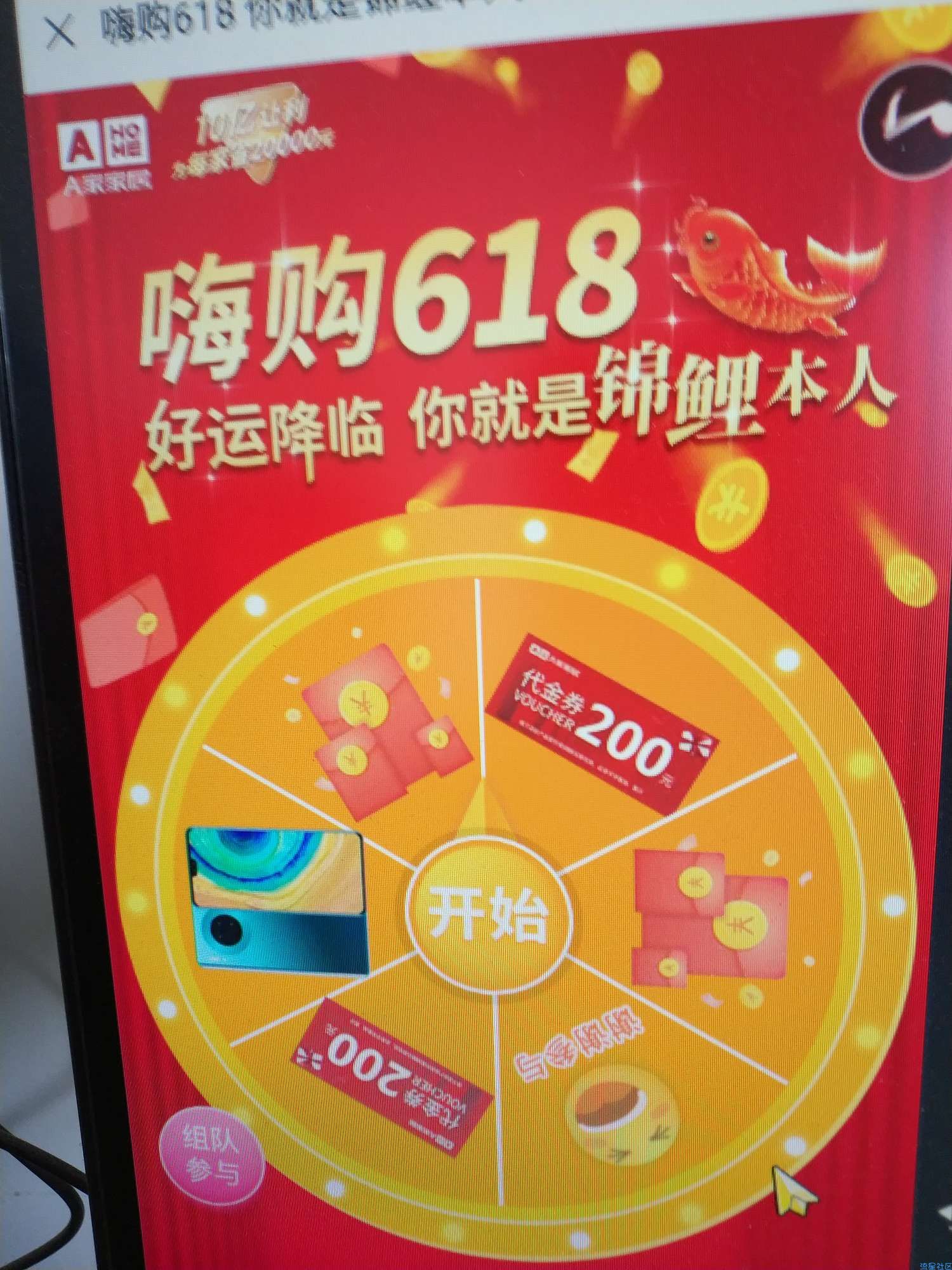 【现金红包】嗨购618锦鲤抽红包