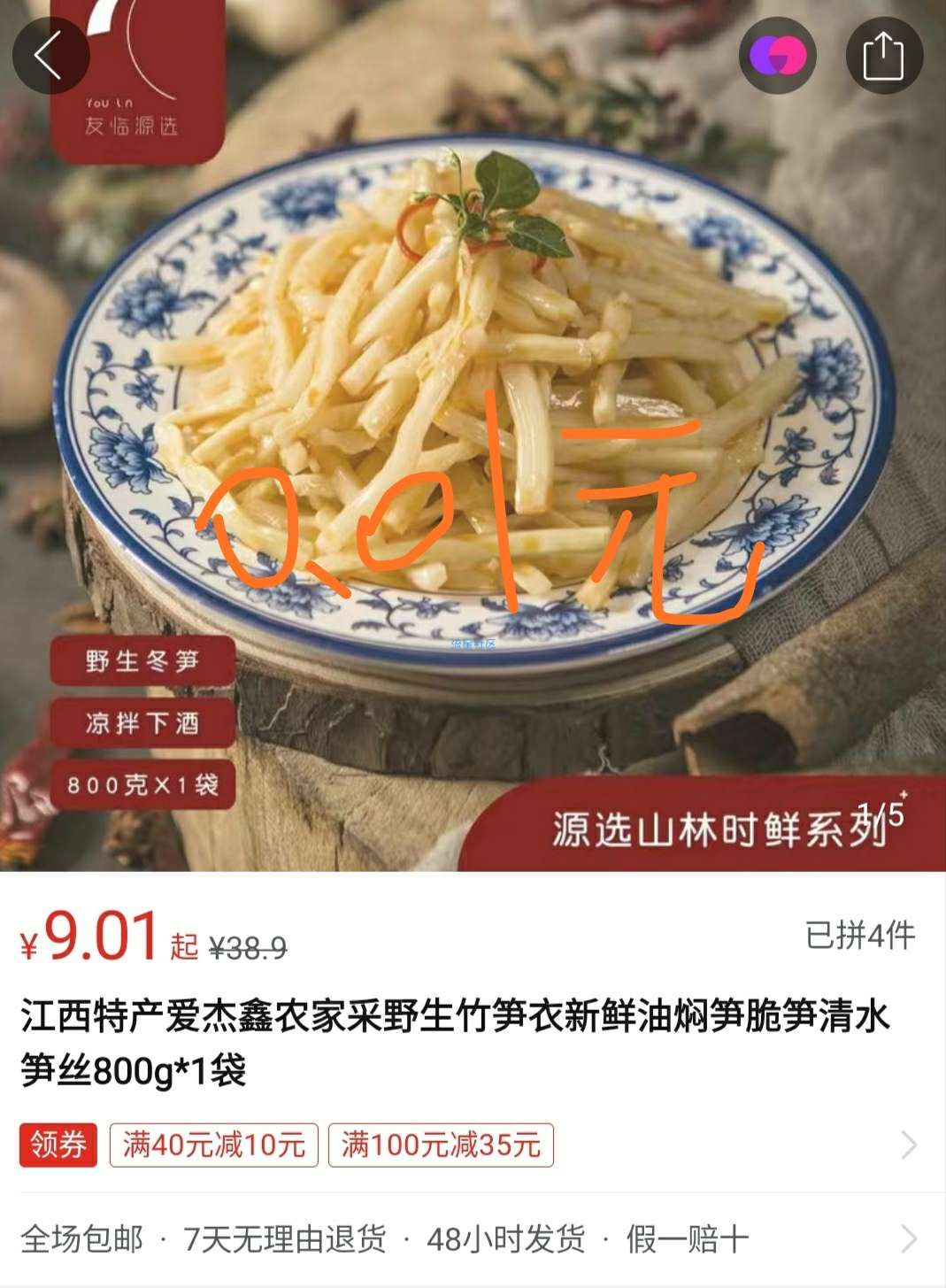 【白嫖复活了】  0.01薅800g江西特产笋丝