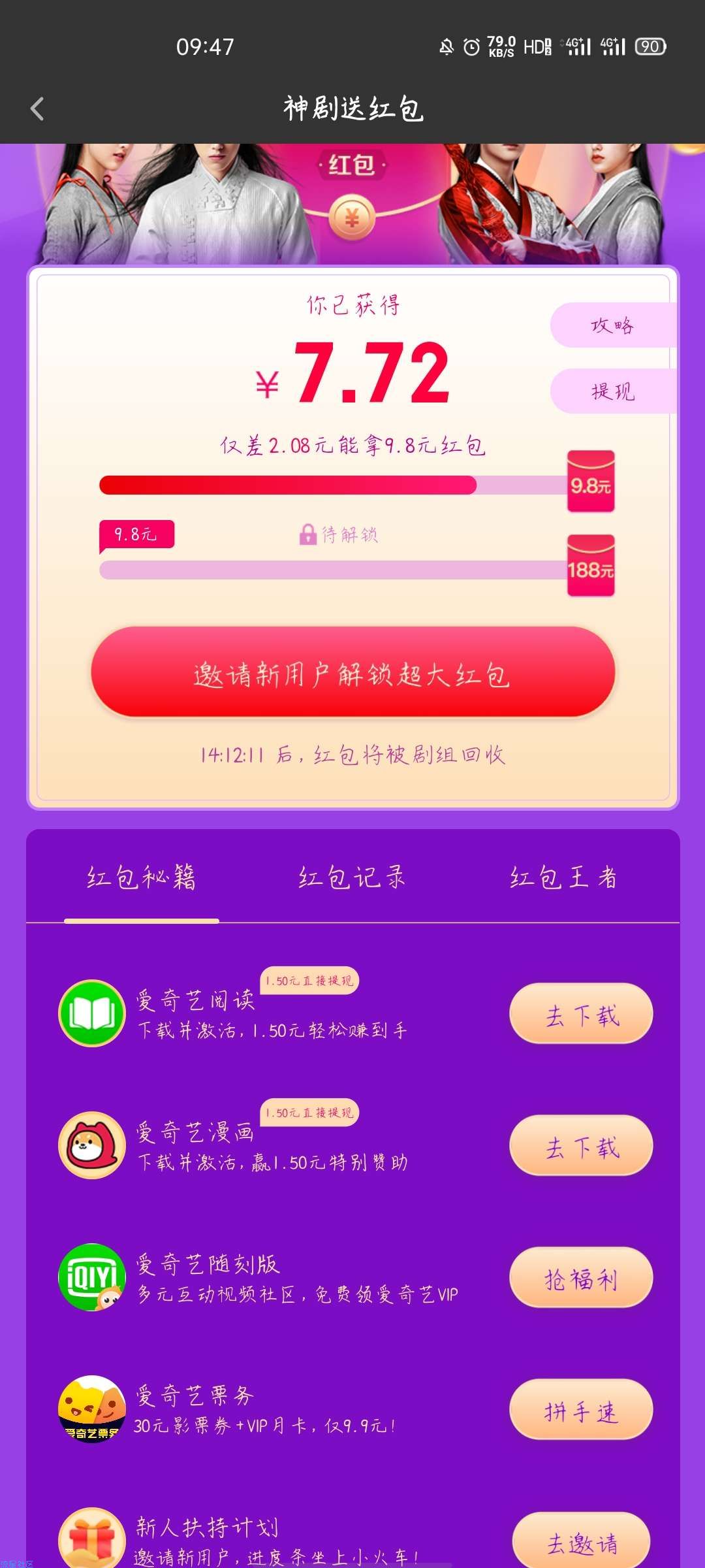 爱奇艺领红包需要银行卡