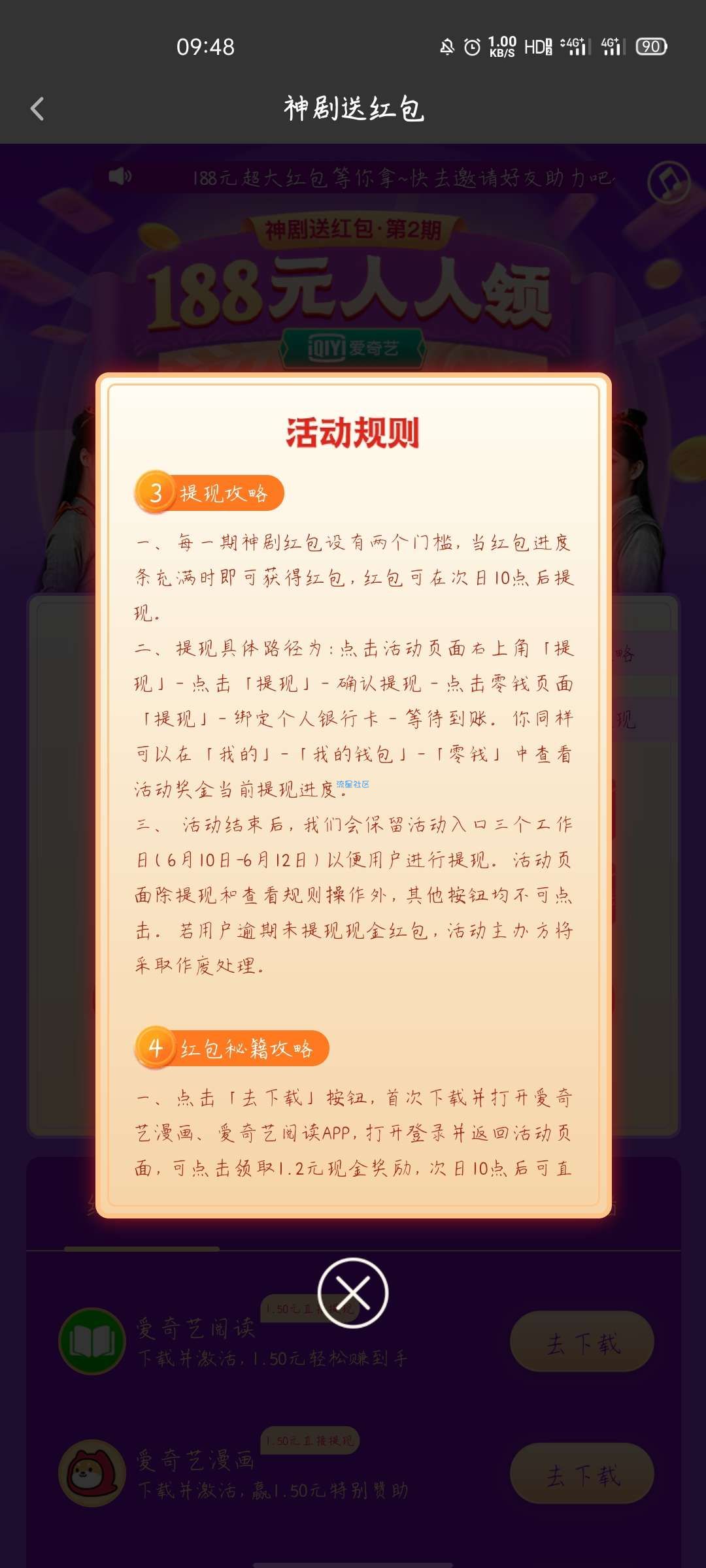 爱奇艺领红包需要银行卡