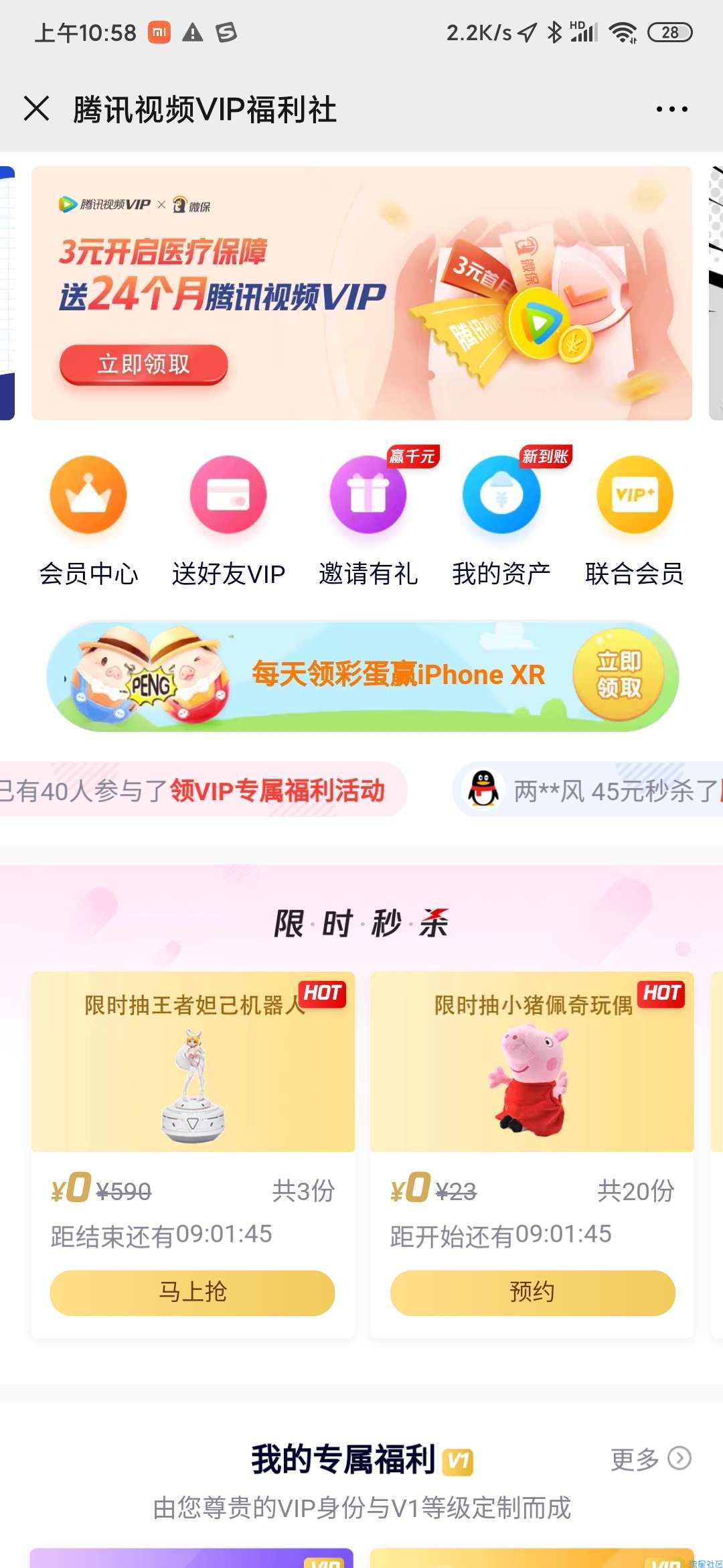 3元开通腾讯视频vip一个月