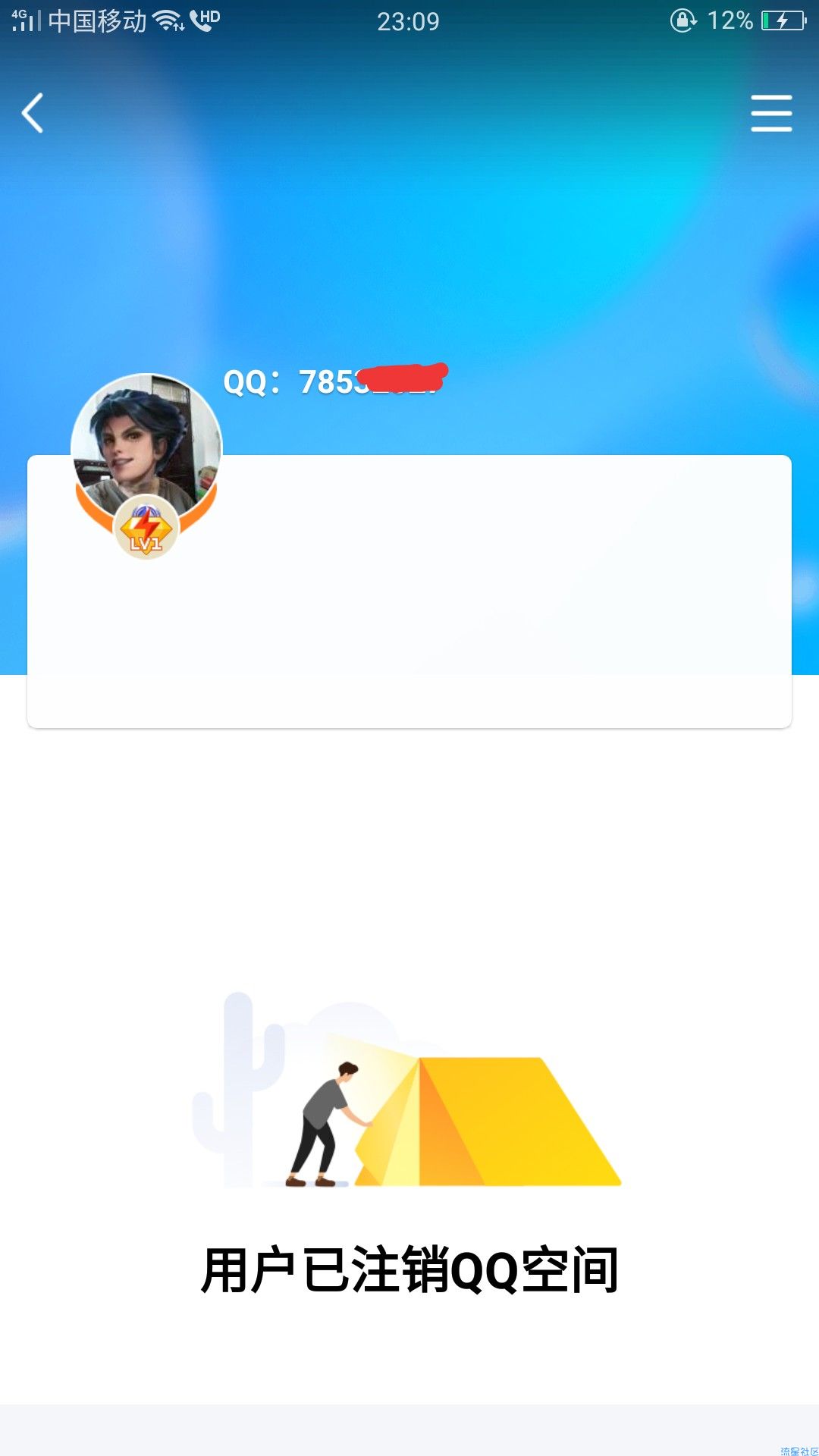 注销QQ空间详细教程