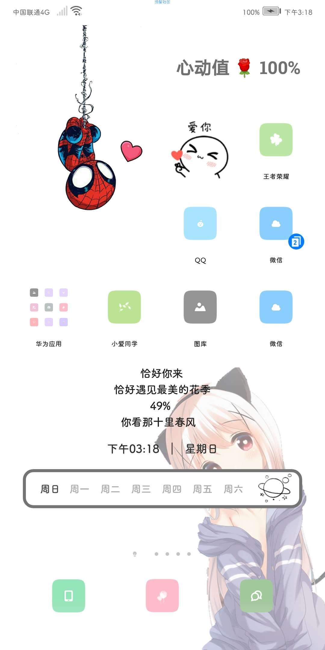 【手机美化】【华为主题】眼前人是心上人