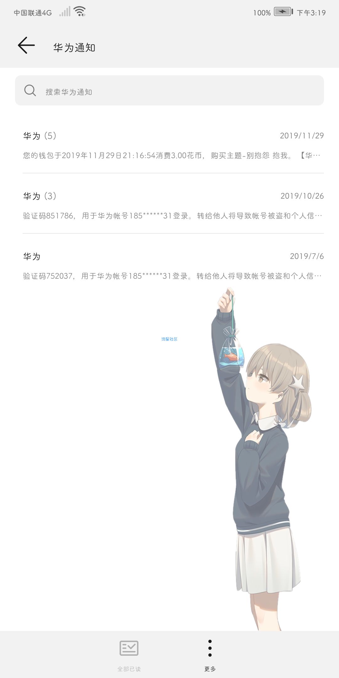 【手机美化】【华为主题】眼前人是心上人
