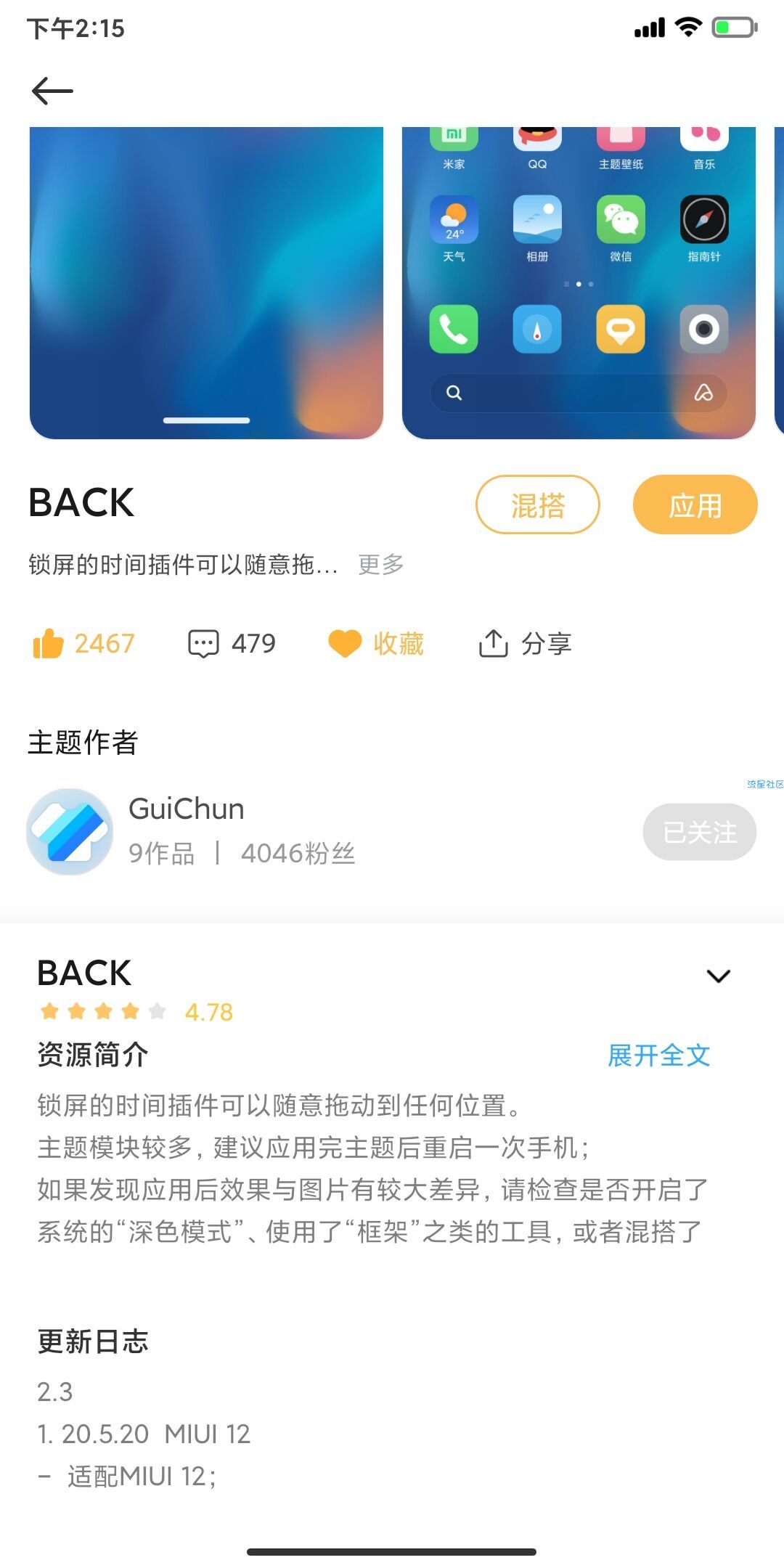 【手机美化】《BACK》MIUI 12终于适配了，爱了爱了