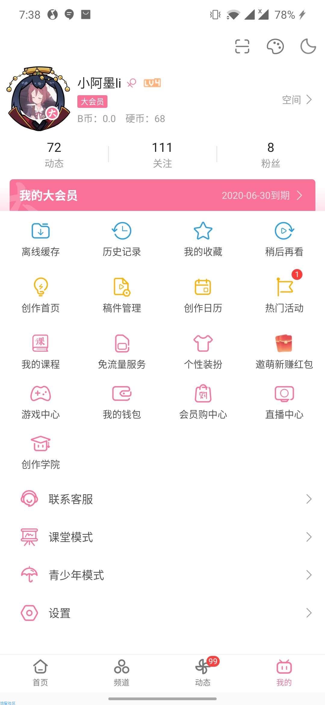 【分享】哔哩哔哩6.1.0重置版