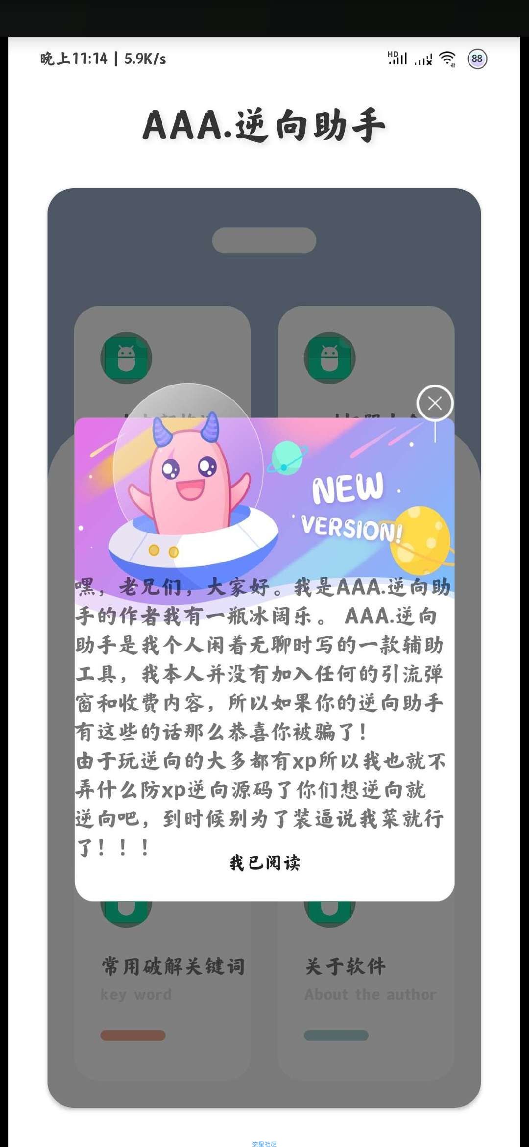 【原创】AAA.逆向助手  3.0