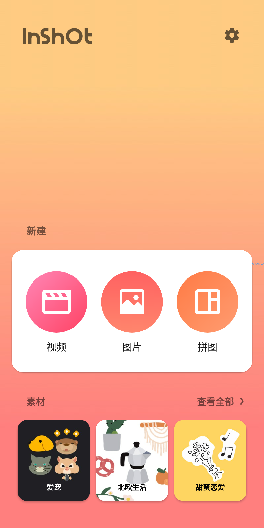 【分享】InShot—视频编辑器v1.649.2282  修改版