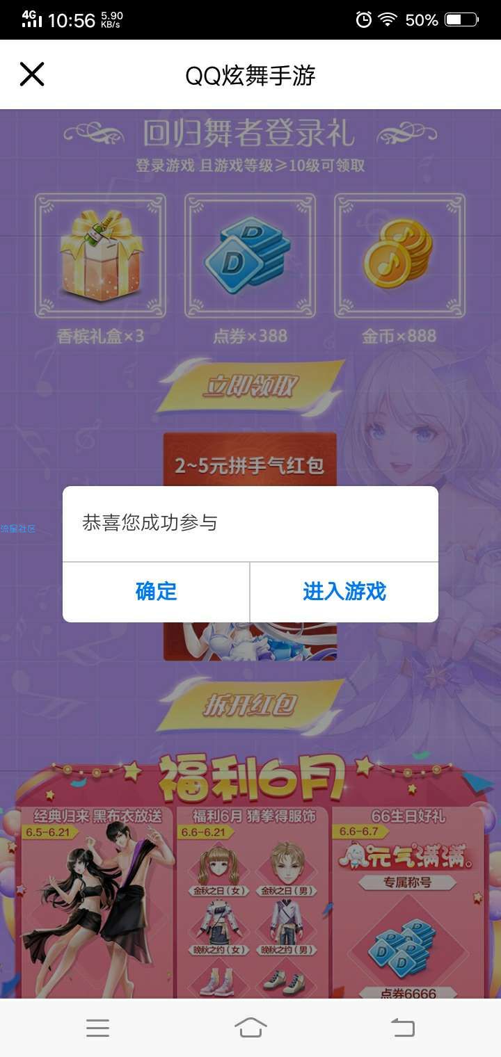 【现金红包】QQ炫舞手游领2元红包