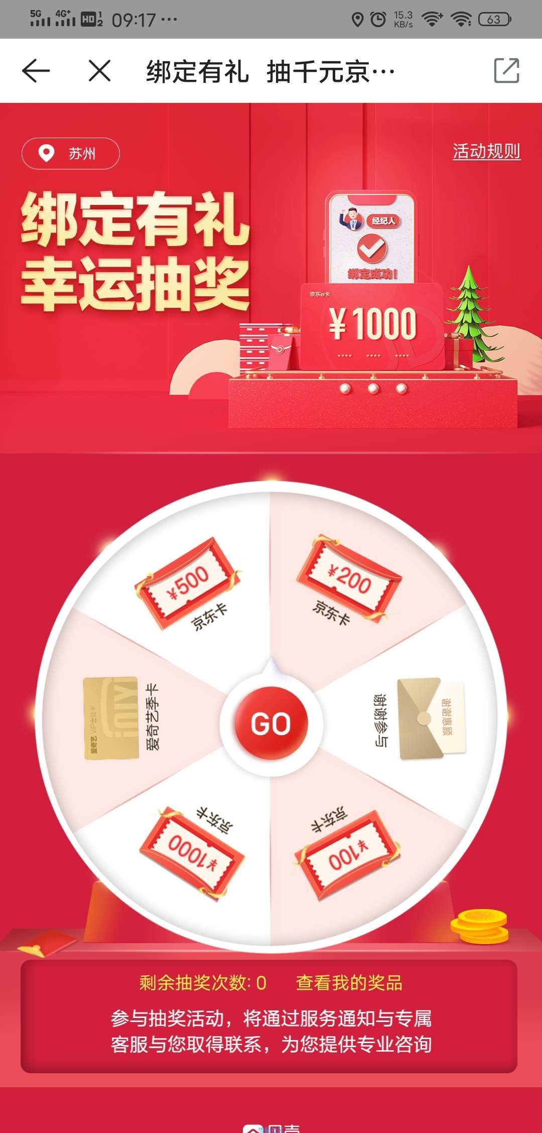 一分钟搞定，抽奖可以京东卡，审核通过必得3-6元红包