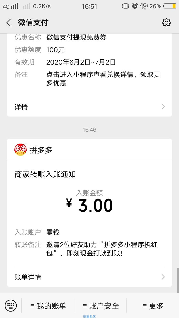 【现金红包】微信小程序拼多多3元红包！