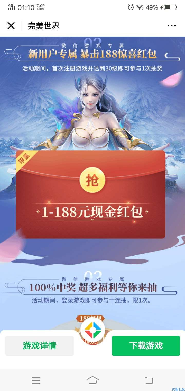 【现金红包】完美世界抽188元红包