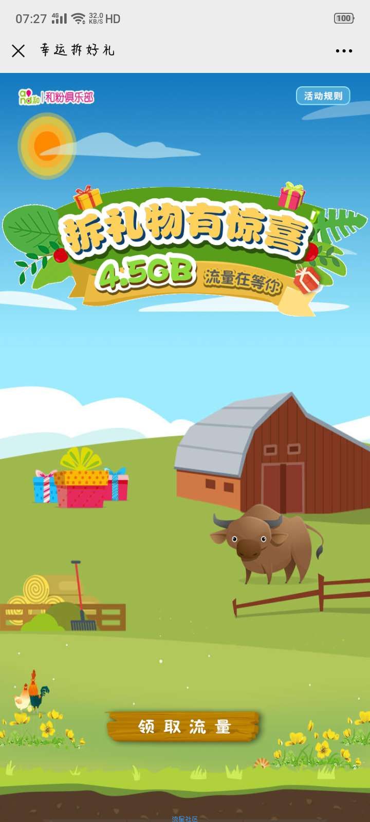 【活动介绍】移动新一期领流量活动。