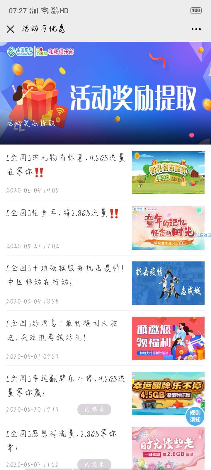【活动介绍】移动新一期领流量活动。