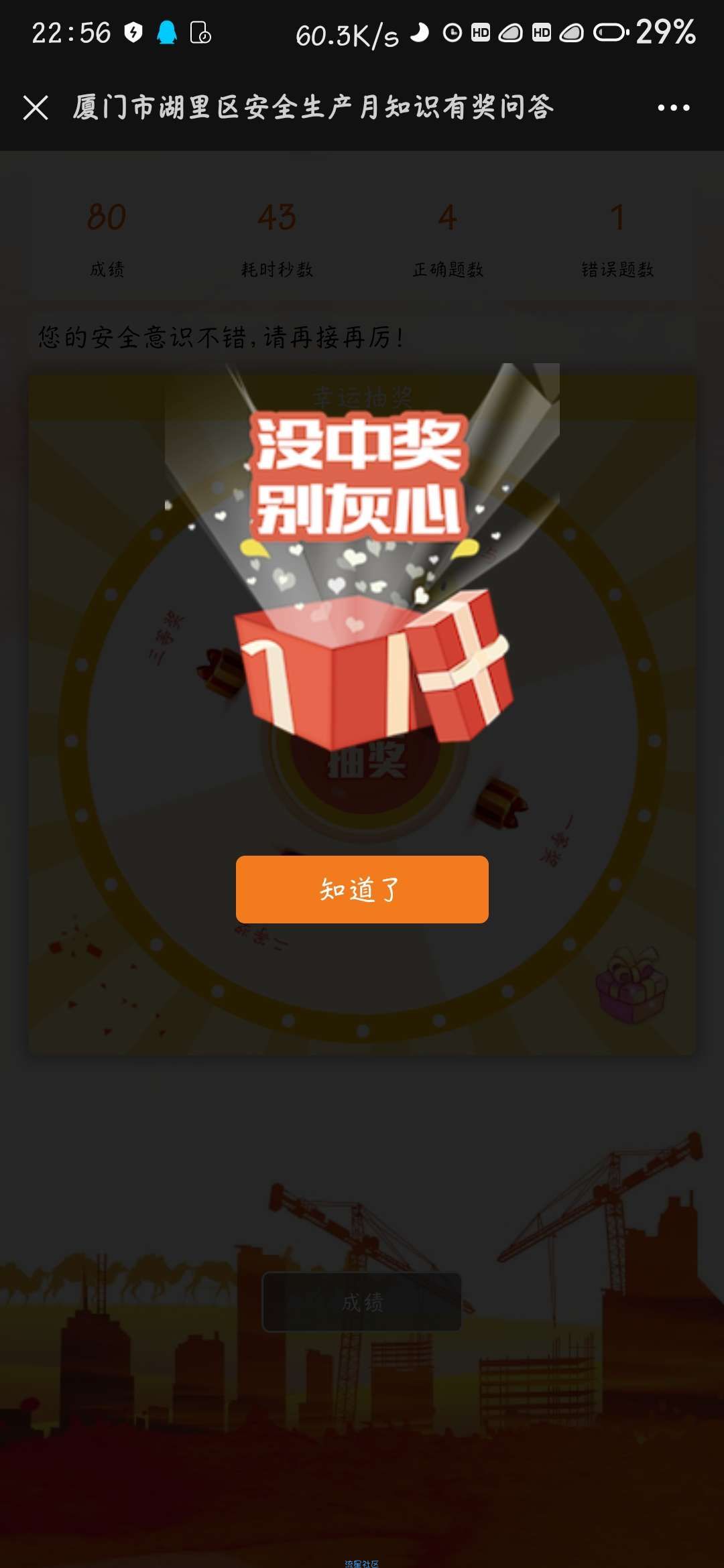 【现金红包】湖里应急安全生产知识竞答
