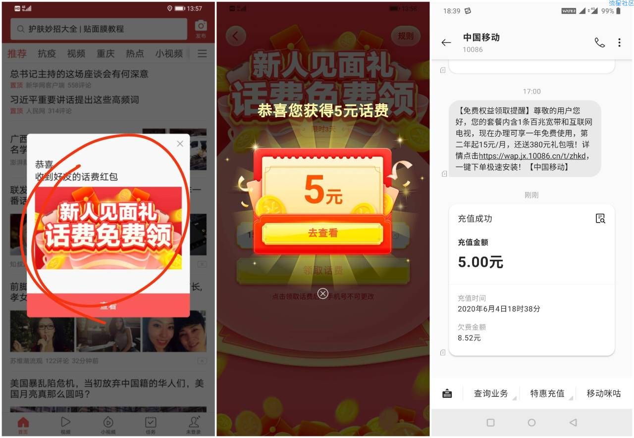 粗暴大水！新用户必中5元话费