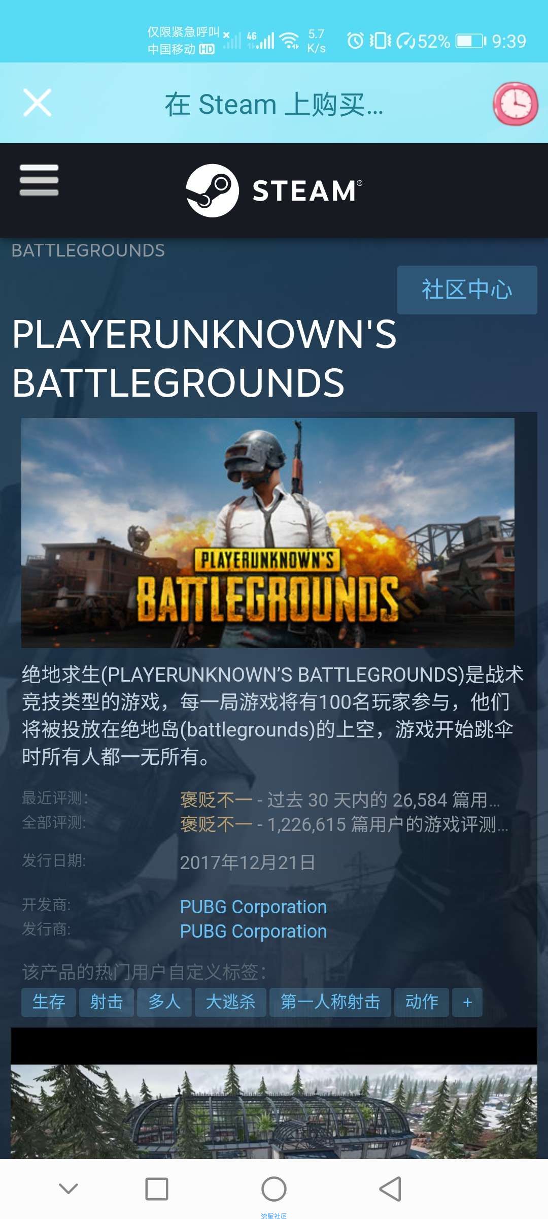 【虚拟物品】绝地求生免费试玩