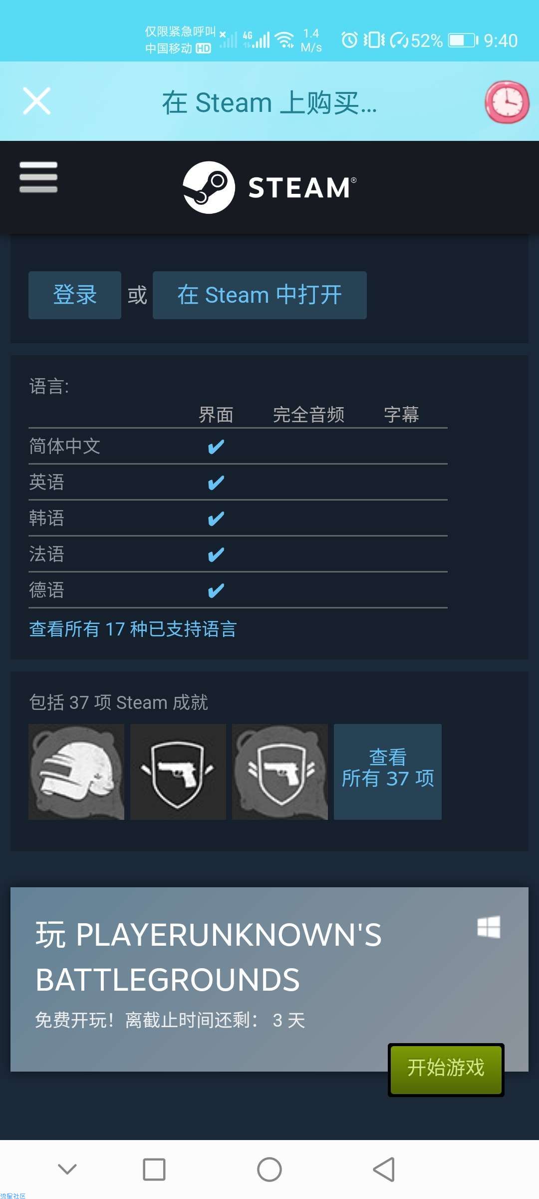 【虚拟物品】绝地求生免费试玩