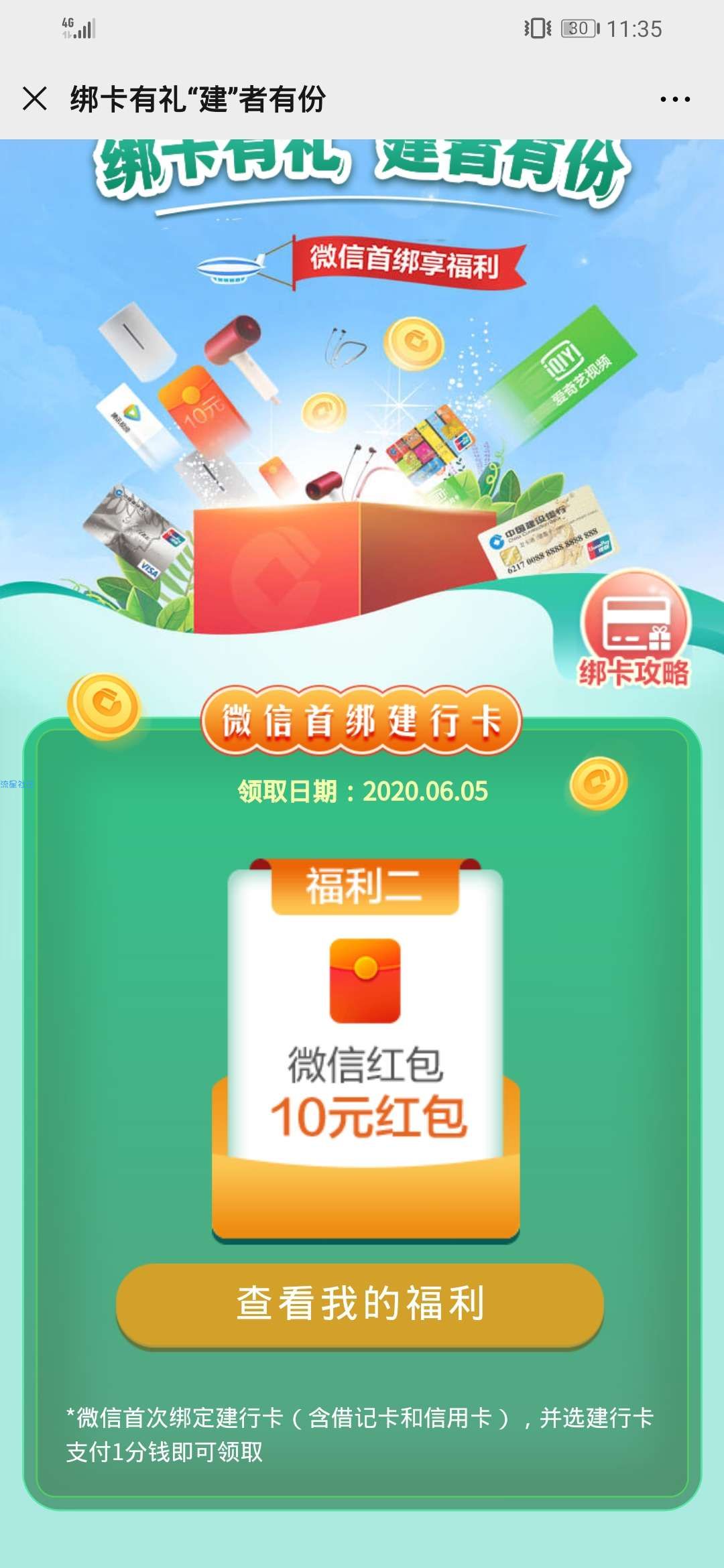 【建设银行公众号】领10元红包