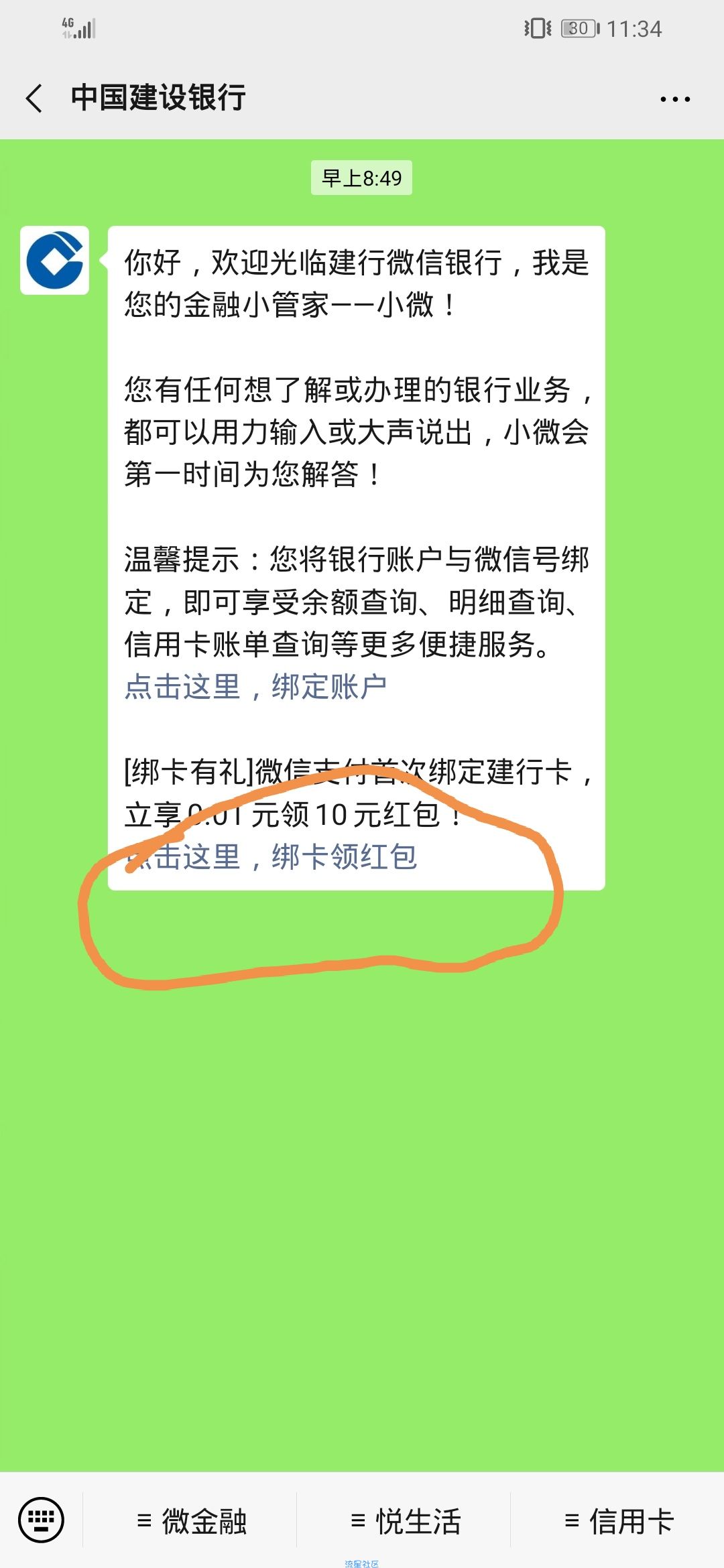 【建设银行公众号】领10元红包