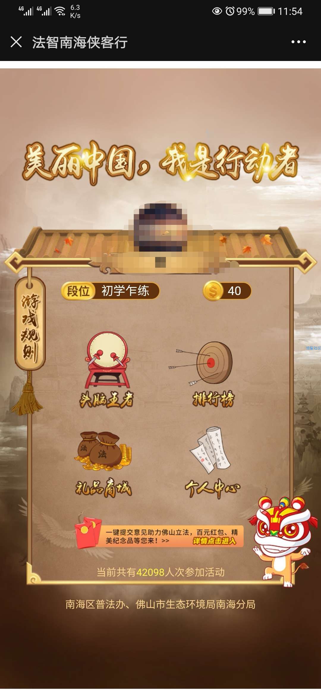 【现金红包】南海普法抽奖活动