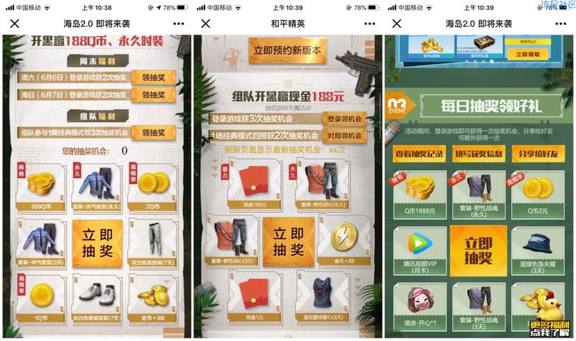 和平精英三个活动入口抽奖